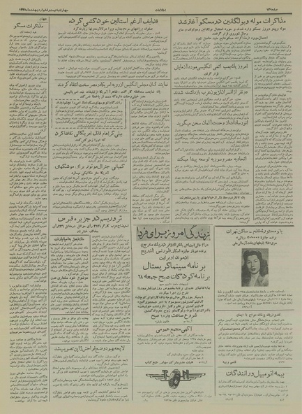 پرونده:Ettelaat13350226.pdf