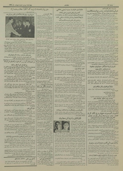 پرونده:Ettelaat13350226.pdf