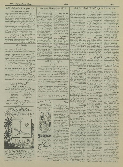 پرونده:Ettelaat13350226.pdf