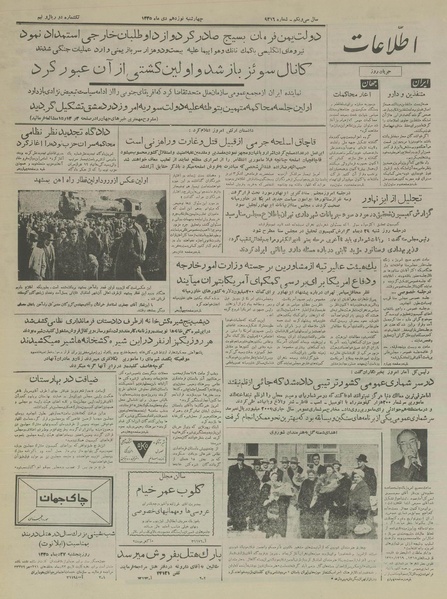 پرونده:Ettelaat13351019.pdf