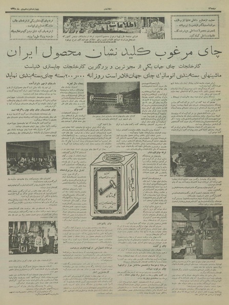 پرونده:Ettelaat13351019.pdf