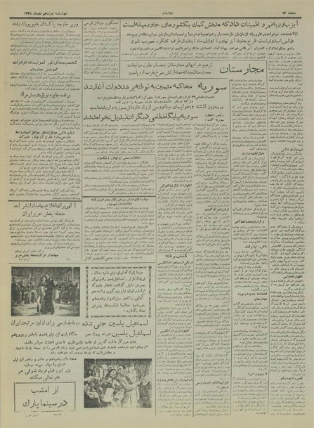 پرونده:Ettelaat13351019.pdf