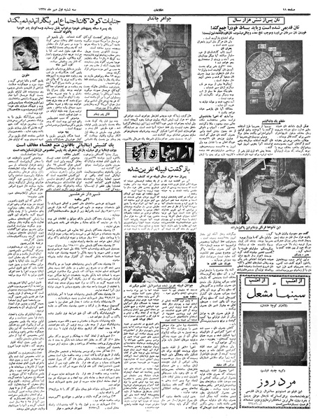 پرونده:Ettelaat13370701.pdf