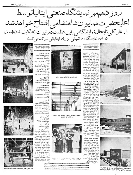 پرونده:Ettelaat13370701.pdf