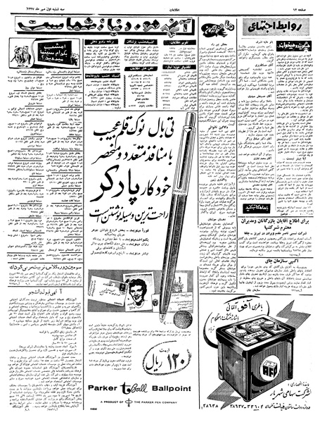 پرونده:Ettelaat13370701.pdf