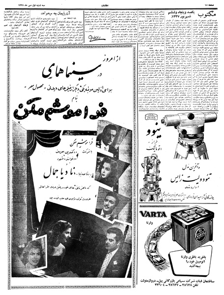 پرونده:Ettelaat13370701.pdf