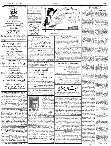 پرونده:Ettelaat13370701.pdf