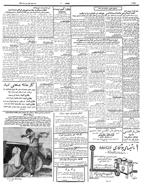 پرونده:Ettelaat13370701.pdf