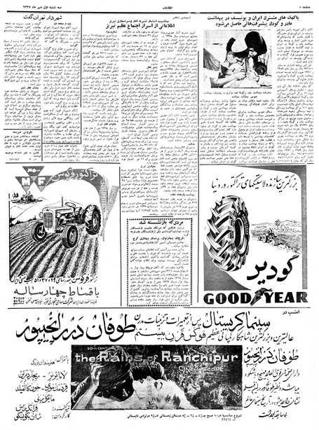 پرونده:Ettelaat13370701.pdf