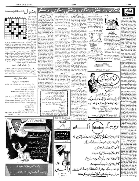 پرونده:Ettelaat13370701.pdf