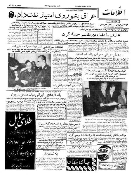 پرونده:Ettelaat13371112.pdf