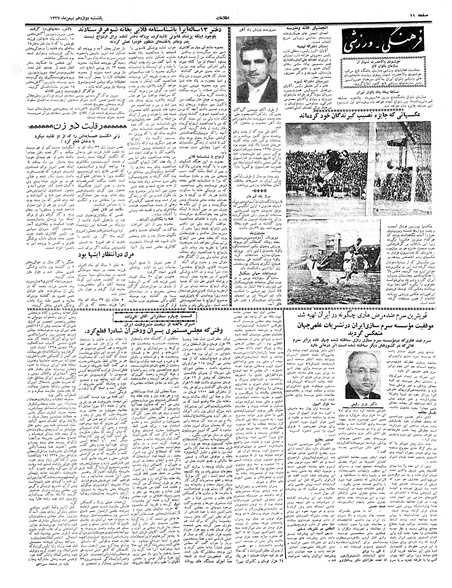 پرونده:Ettelaat13371112.pdf