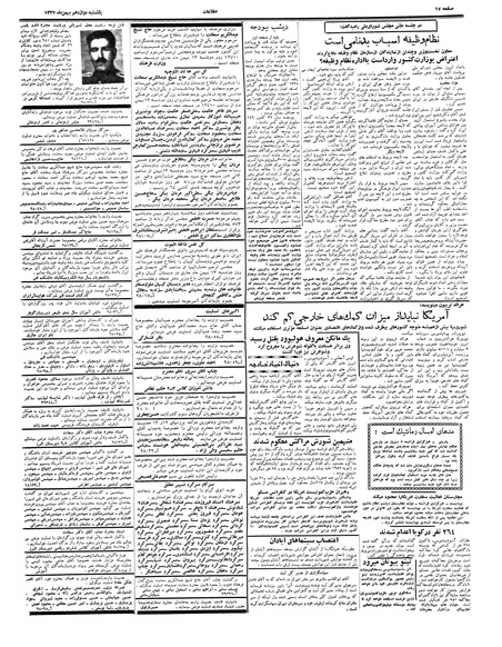 پرونده:Ettelaat13371112.pdf