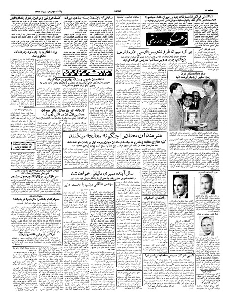 پرونده:Ettelaat13371112.pdf