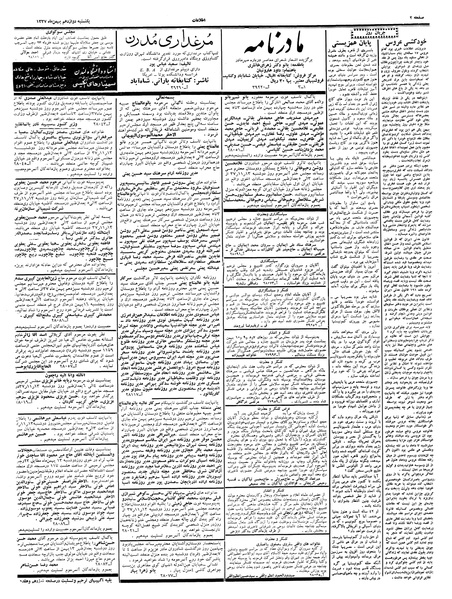 پرونده:Ettelaat13371112.pdf