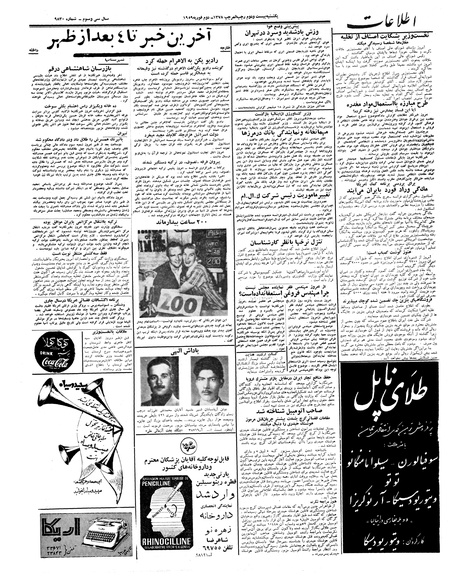 پرونده:Ettelaat13371112.pdf