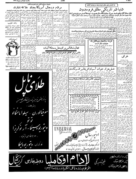 پرونده:Ettelaat13371112.pdf