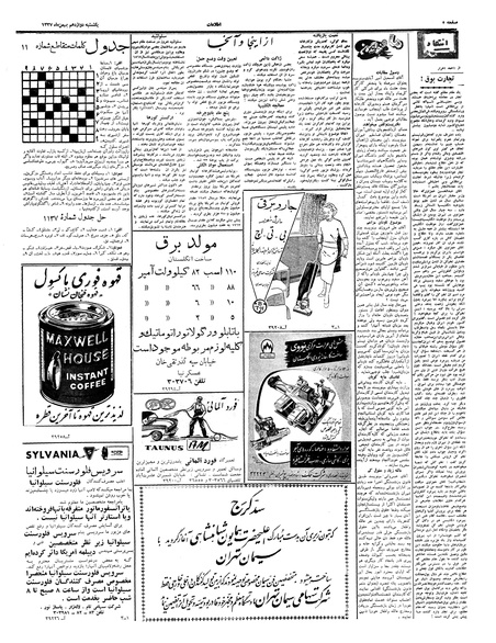 پرونده:Ettelaat13371112.pdf