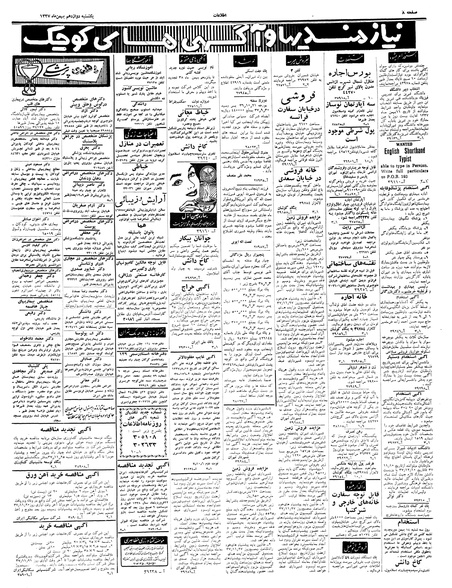 پرونده:Ettelaat13371112.pdf