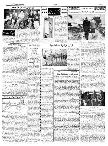 پرونده:Ettelaat13371112.pdf