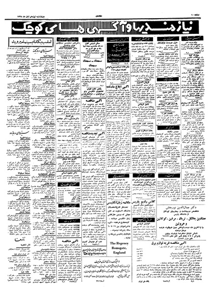 پرونده:Ettelaat13380819.pdf