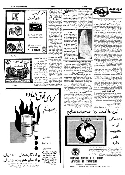 پرونده:Ettelaat13380819.pdf
