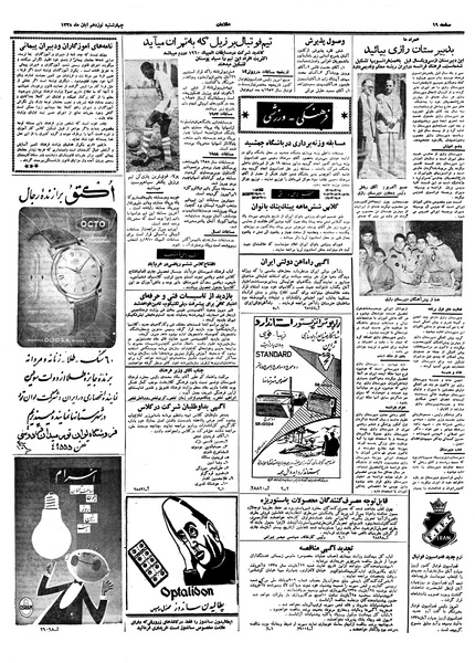 پرونده:Ettelaat13380819.pdf