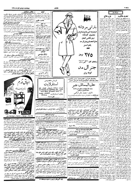 پرونده:Ettelaat13380819.pdf