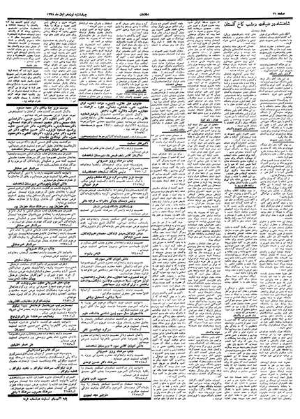 پرونده:Ettelaat13380819.pdf