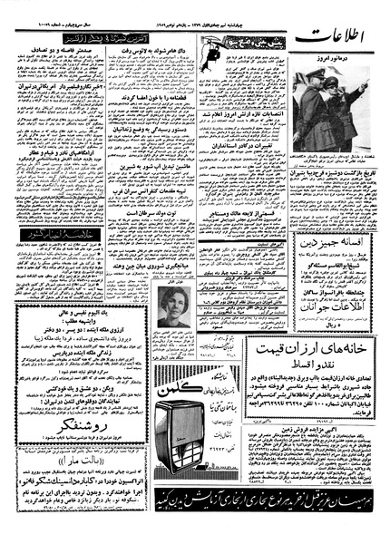 پرونده:Ettelaat13380819.pdf