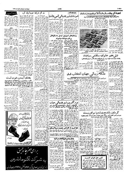 پرونده:Ettelaat13380819.pdf