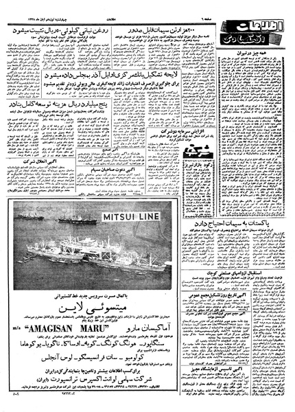 پرونده:Ettelaat13380819.pdf