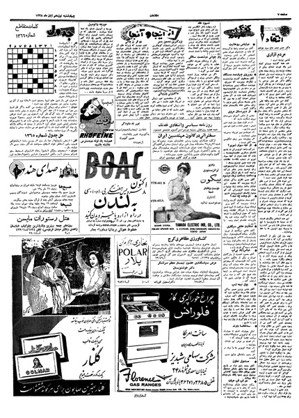 پرونده:Ettelaat13380819.pdf