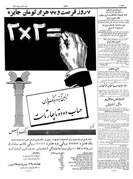 پرونده:Ettelaat13391108.pdf