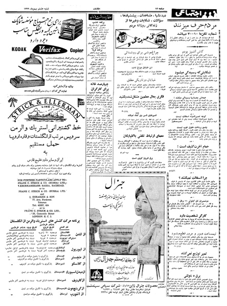 پرونده:Ettelaat13391108.pdf