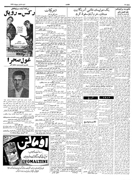 پرونده:Ettelaat13391108.pdf