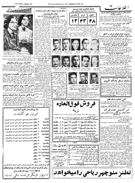 پرونده:Ettelaat13391108.pdf