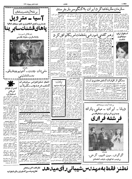 پرونده:Ettelaat13391108.pdf