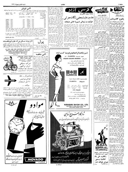 پرونده:Ettelaat13391108.pdf