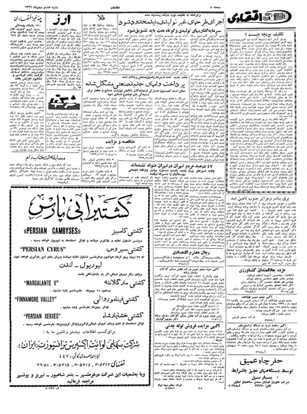 پرونده:Ettelaat13391108.pdf