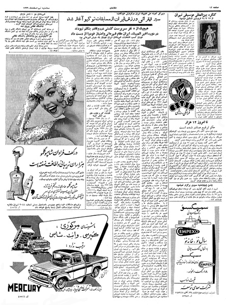 پرونده:Ettelaat13391209.pdf