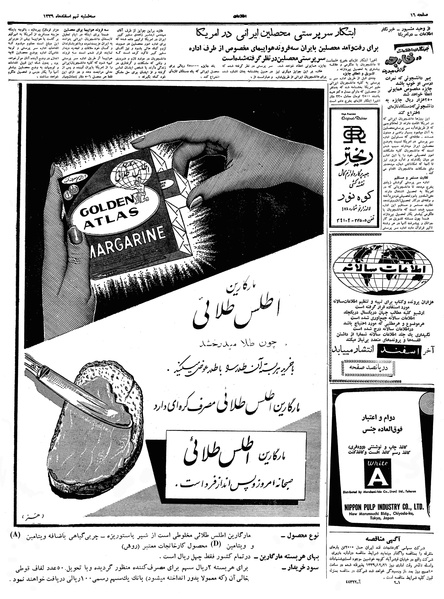 پرونده:Ettelaat13391209.pdf