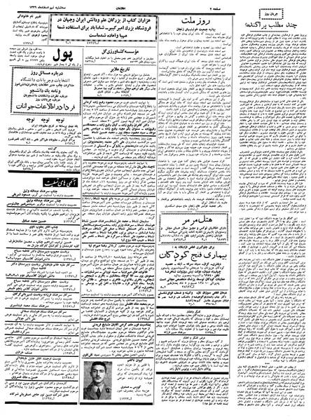 پرونده:Ettelaat13391209.pdf