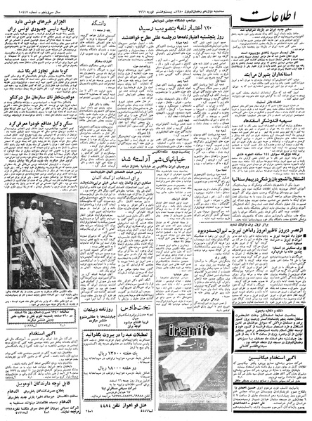 پرونده:Ettelaat13391209.pdf