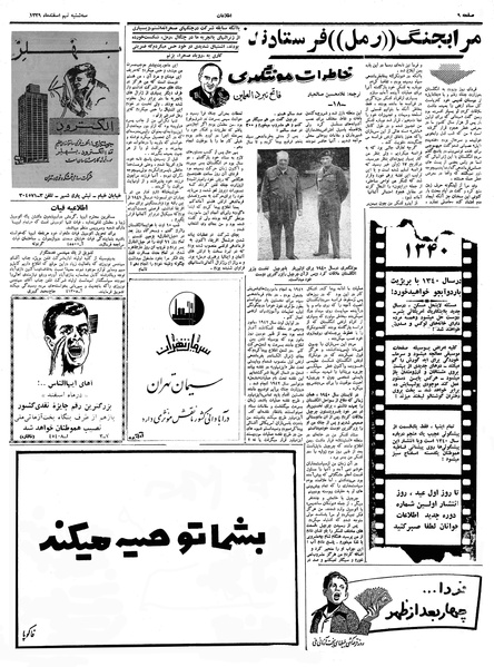 پرونده:Ettelaat13391209.pdf