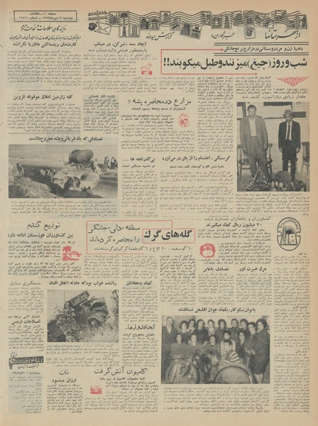 پرونده:Ettelaat13430720.pdf