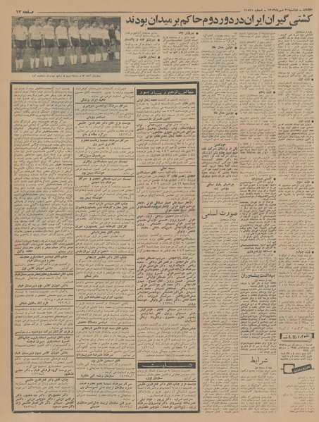 پرونده:Ettelaat13430720.pdf