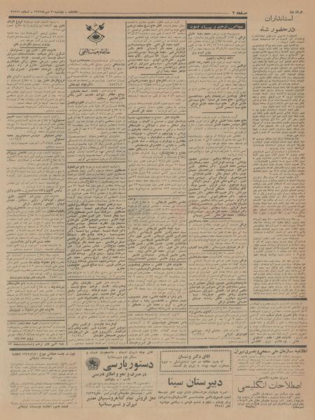 پرونده:Ettelaat13430720.pdf