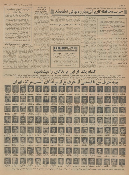 پرونده:Ettelaat13430720.pdf