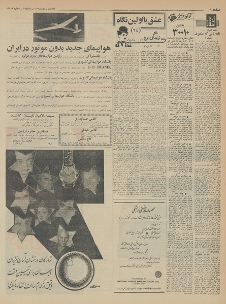 پرونده:Ettelaat13430720.pdf